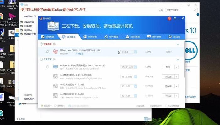 驱动精灵下载安装页图